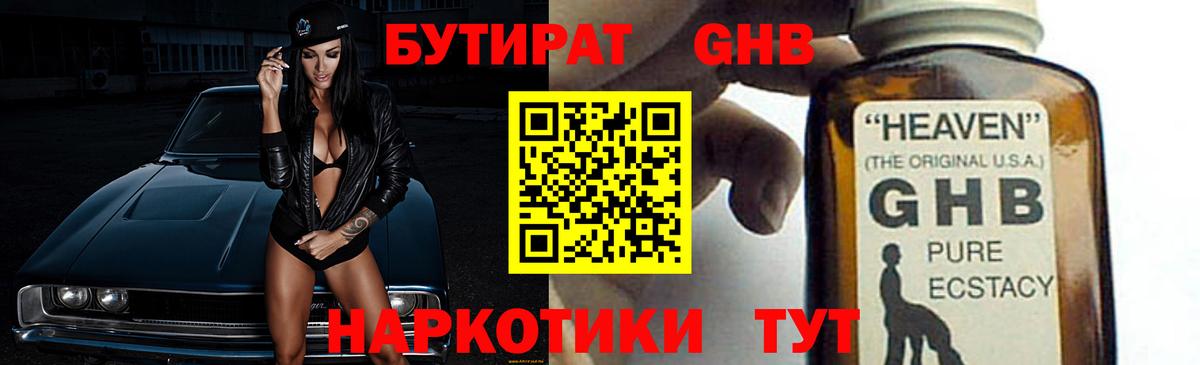 БУТИРАТ бутик  Вход с VPN  БУТИРАТ  Шебекино 