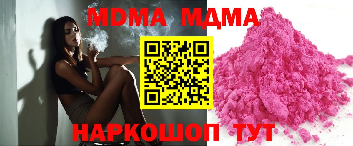 МДМА crystal  Вход с VPN  МДМА VHQ  Шебекино 