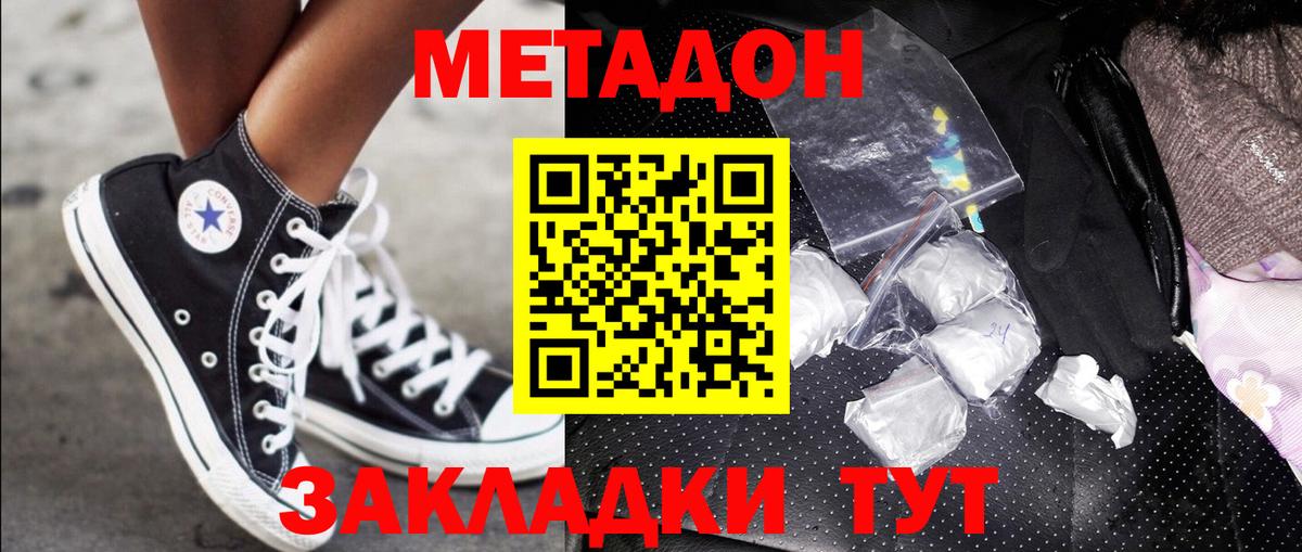 Метадон кристалл  МЕТАДОН мёд  Вход с VPN  Шебекино 
