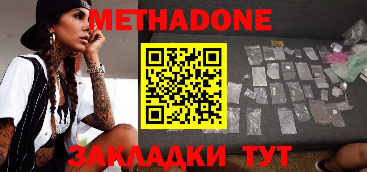 МЕТАДОН methadone Шебекино