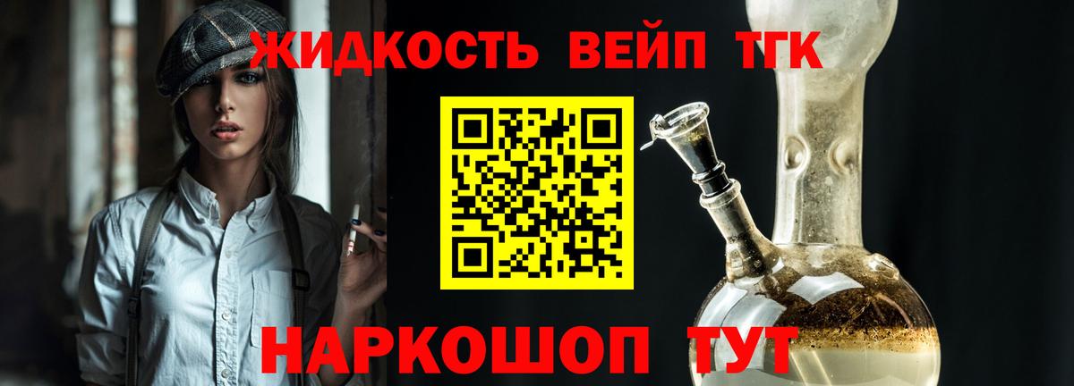 Дистиллят ТГК вейп с тгк  Дистиллят ТГК вейп с тгк  Вход с VPN  Шебекино 